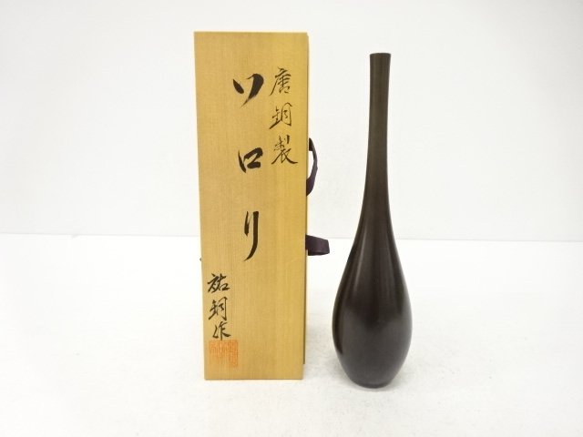 作家物　唐銅製　ソロリ　花入